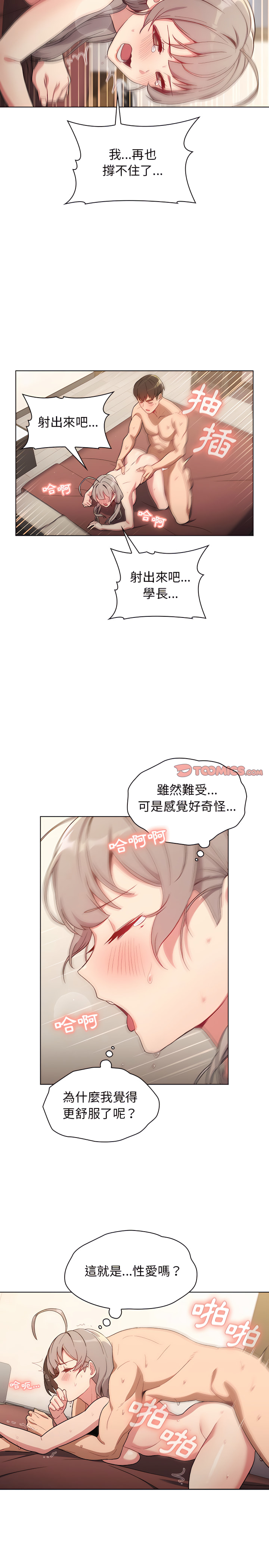 韩国漫画分组换换爱韩漫_分组换换爱-第11章在线免费阅读-韩国漫画-第21张图片