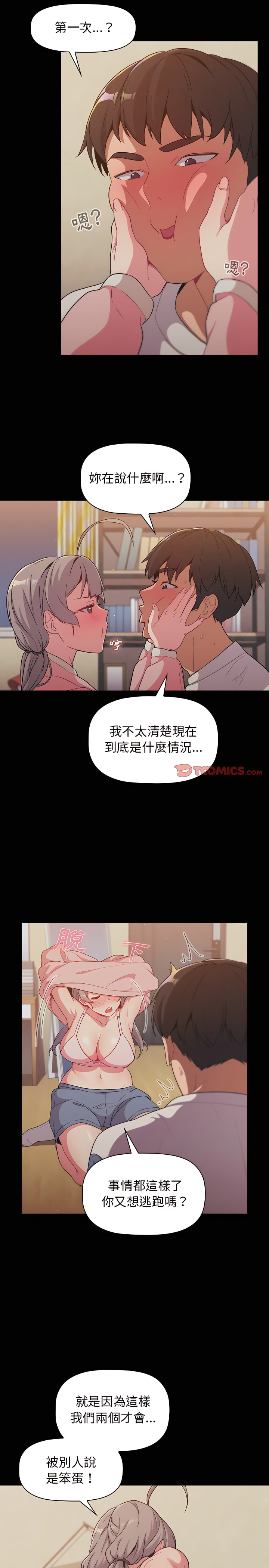 韩国漫画分组换换爱韩漫_分组换换爱-第12章在线免费阅读-韩国漫画-第7张图片