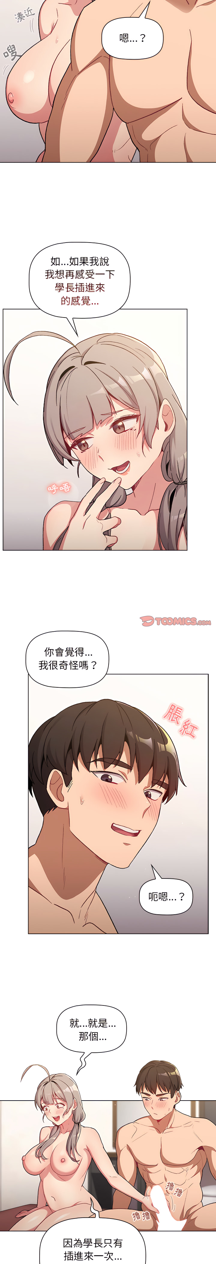 韩国漫画分组换换爱韩漫_分组换换爱-第12章在线免费阅读-韩国漫画-第16张图片