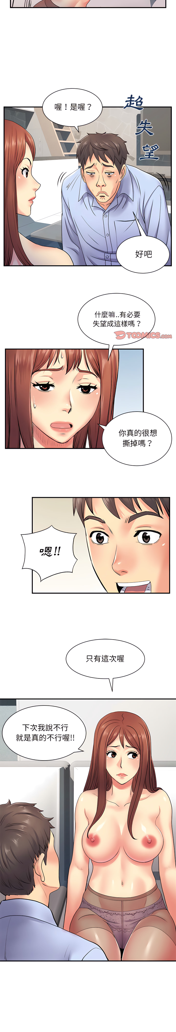 韩国漫画离婚过的她韩漫_离婚过的她-第9章在线免费阅读-韩国漫画-第6张图片