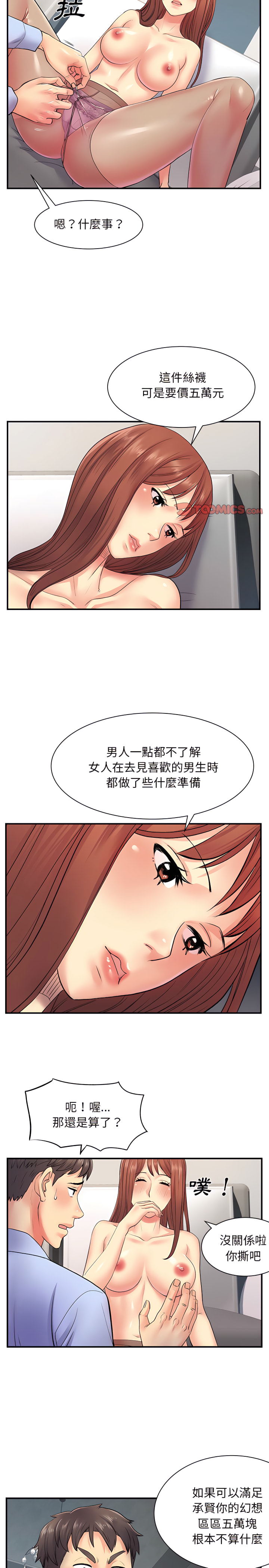 韩国漫画离婚过的她韩漫_离婚过的她-第9章在线免费阅读-韩国漫画-第8张图片