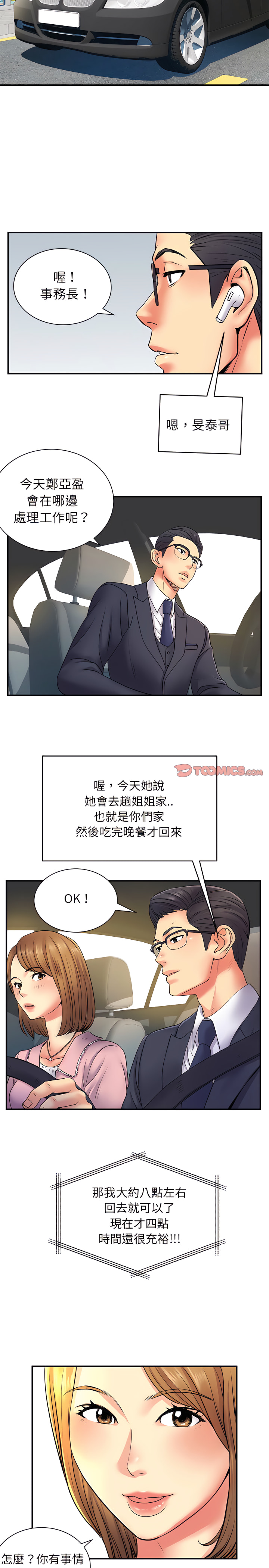 韩国漫画离婚过的她韩漫_离婚过的她-第10章在线免费阅读-韩国漫画-第9张图片