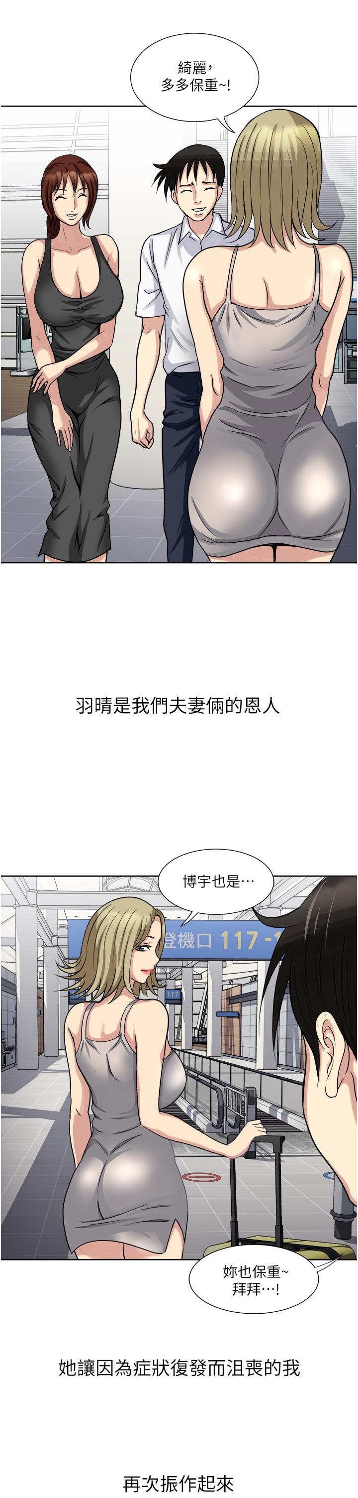 韩国漫画一次就好韩漫_一次就好-第10话-又在老婆闺蜜面前勃起在线免费阅读-韩国漫画-第31张图片