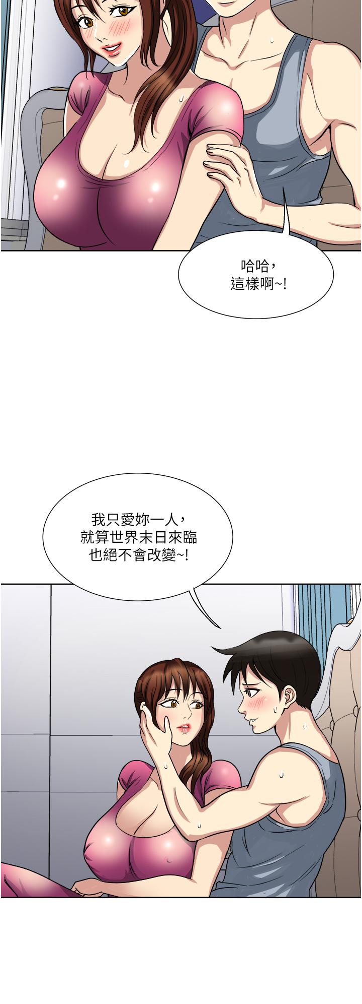 韩国漫画一次就好韩漫_一次就好-第10话-又在老婆闺蜜面前勃起在线免费阅读-韩国漫画-第38张图片