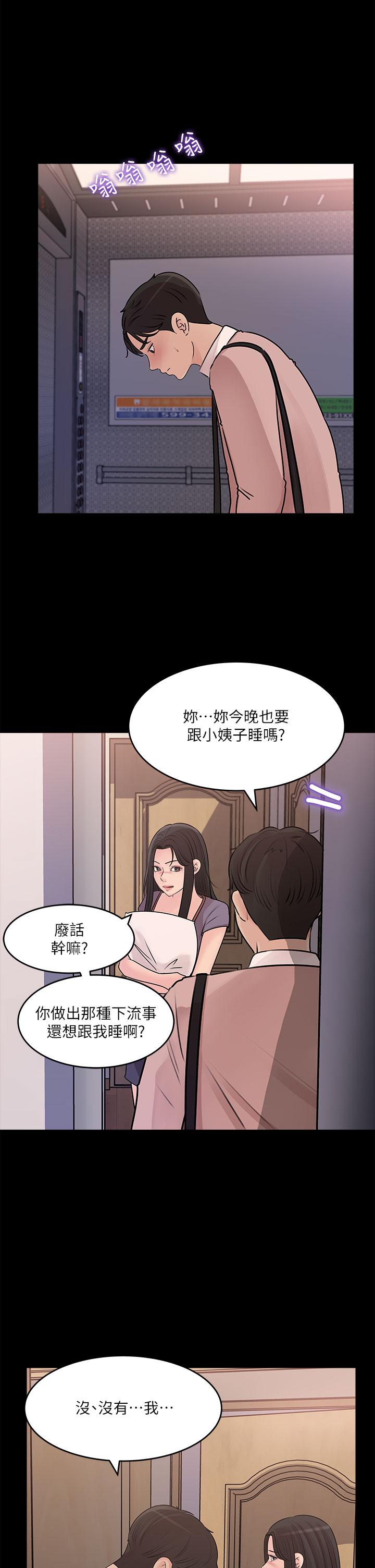 韩国漫画深入小姨子韩漫_深入小姨子-第14话-出轨危机在线免费阅读-韩国漫画-第1张图片