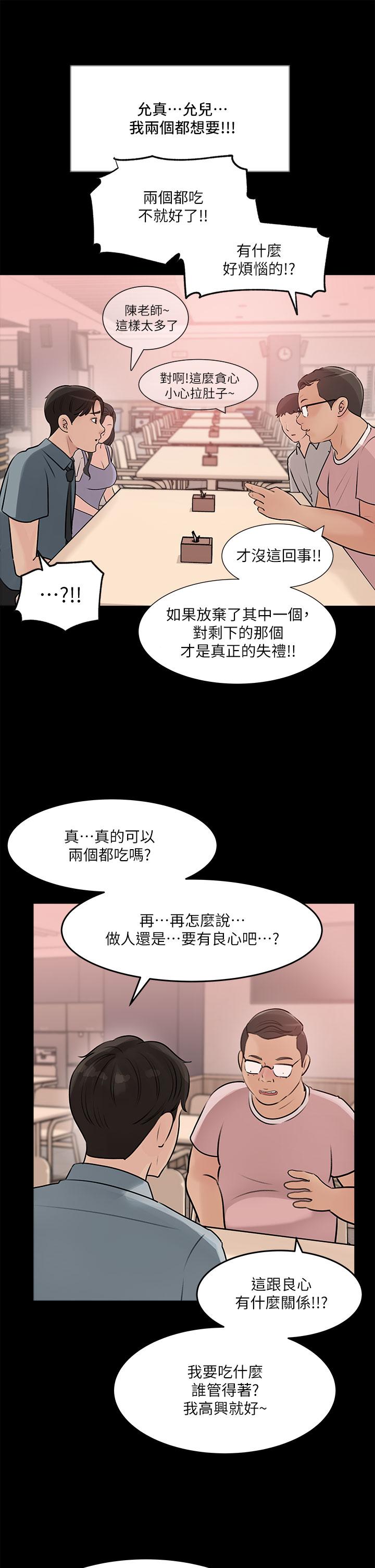 韩国漫画深入小姨子韩漫_深入小姨子-第14话-出轨危机在线免费阅读-韩国漫画-第11张图片