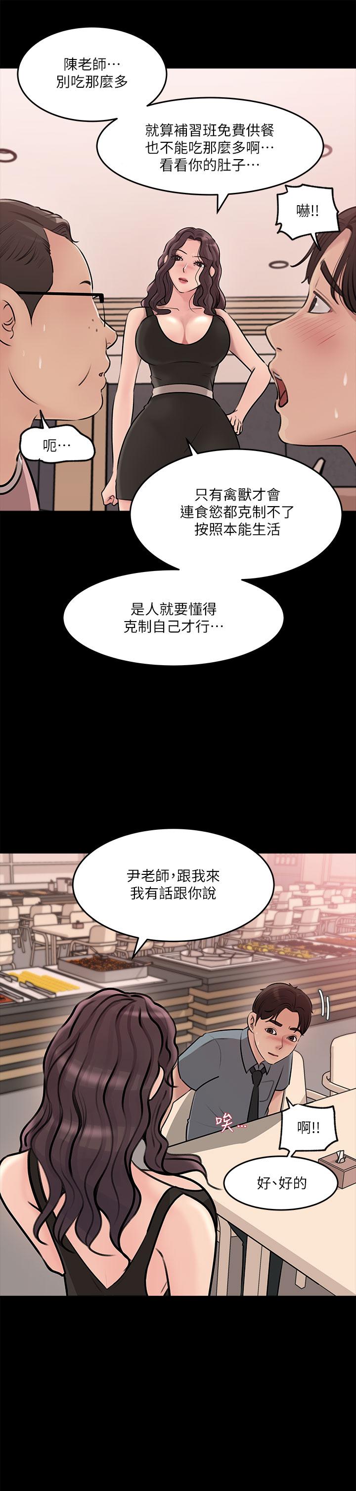 韩国漫画深入小姨子韩漫_深入小姨子-第14话-出轨危机在线免费阅读-韩国漫画-第13张图片