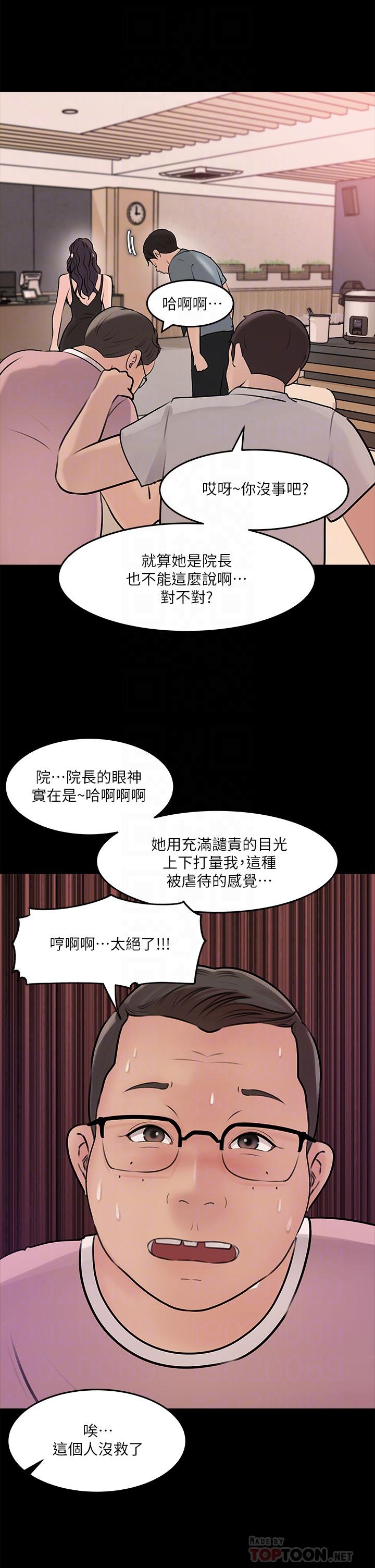 韩国漫画深入小姨子韩漫_深入小姨子-第14话-出轨危机在线免费阅读-韩国漫画-第14张图片