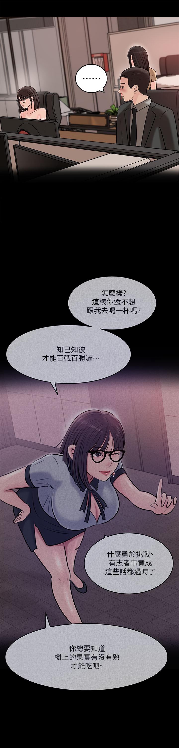 韩国漫画深入小姨子韩漫_深入小姨子-第14话-出轨危机在线免费阅读-韩国漫画-第22张图片