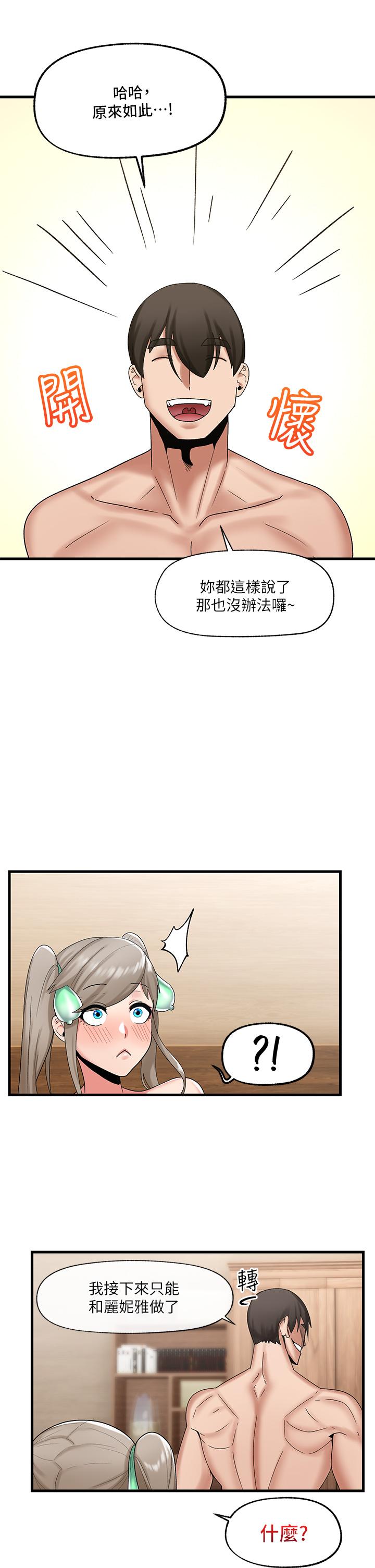 韩国漫画异世界催眠王韩漫_异世界催眠王-第30话-求求你让我怀孕在线免费阅读-韩国漫画-第11张图片