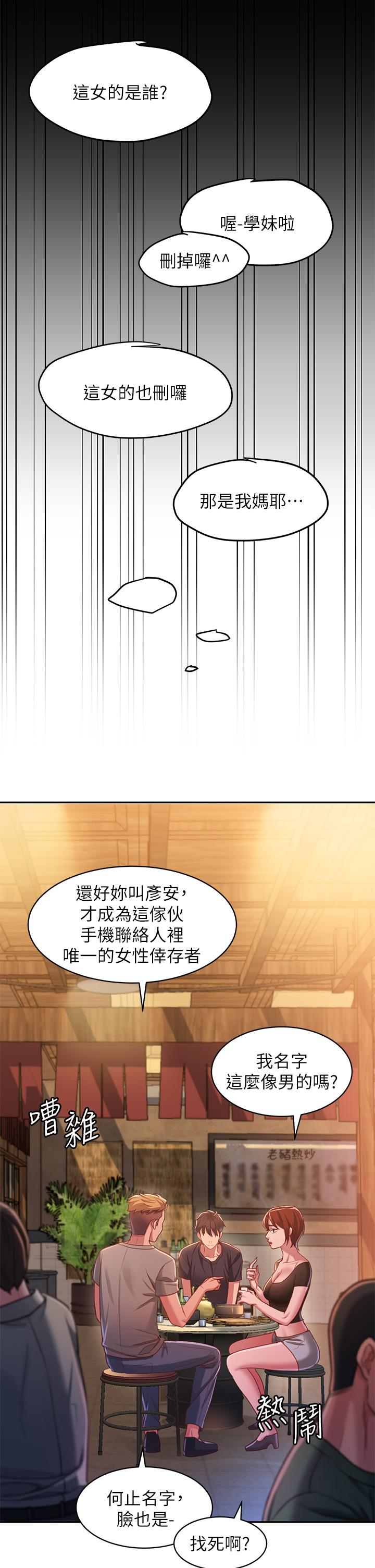 韩国漫画请滑入解锁韩漫_请滑入解锁-第1话-我...成功解锁了？在线免费阅读-韩国漫画-第32张图片