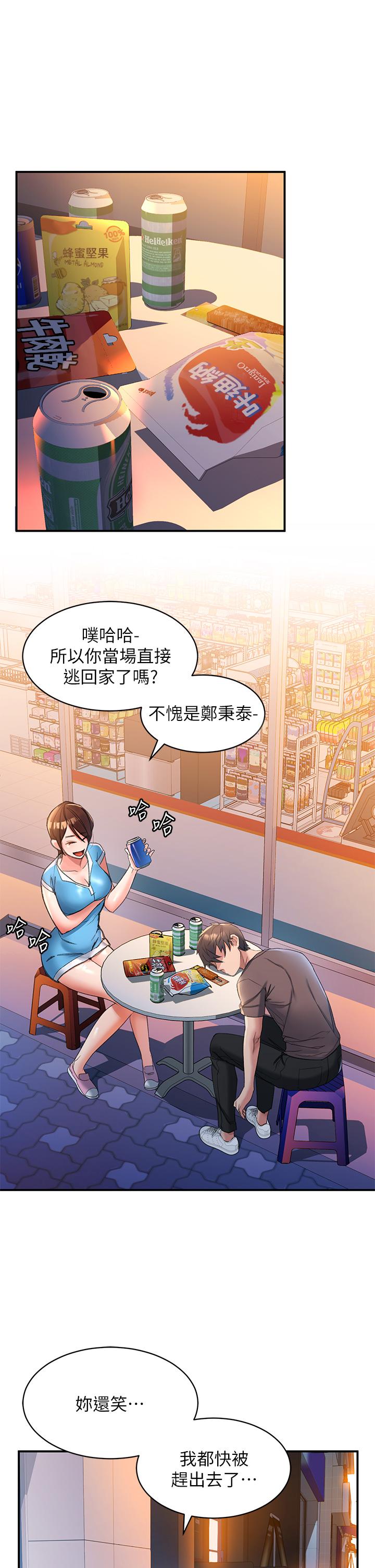 韩国漫画请滑入解锁韩漫_请滑入解锁-第3话-草莓口味的巨乳在线免费阅读-韩国漫画-第28张图片