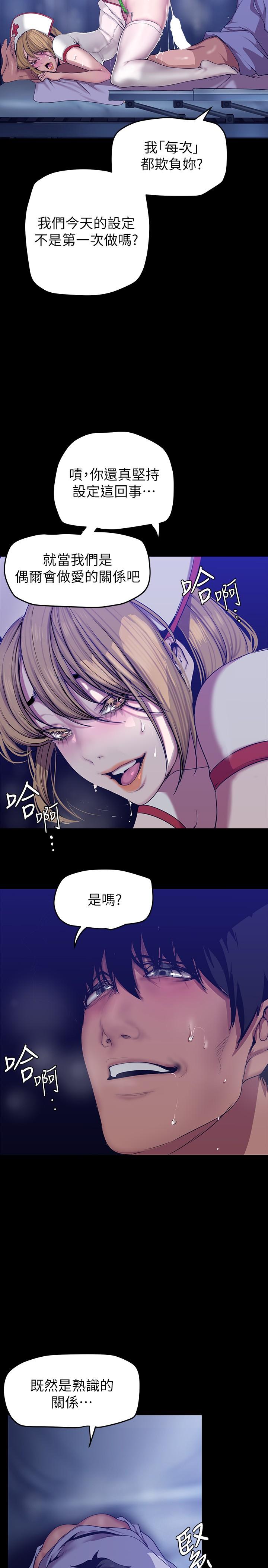 韩国漫画美丽新世界韩漫_美丽新世界-第153话-淫乱护理师的夜间巡房在线免费阅读-韩国漫画-第9张图片