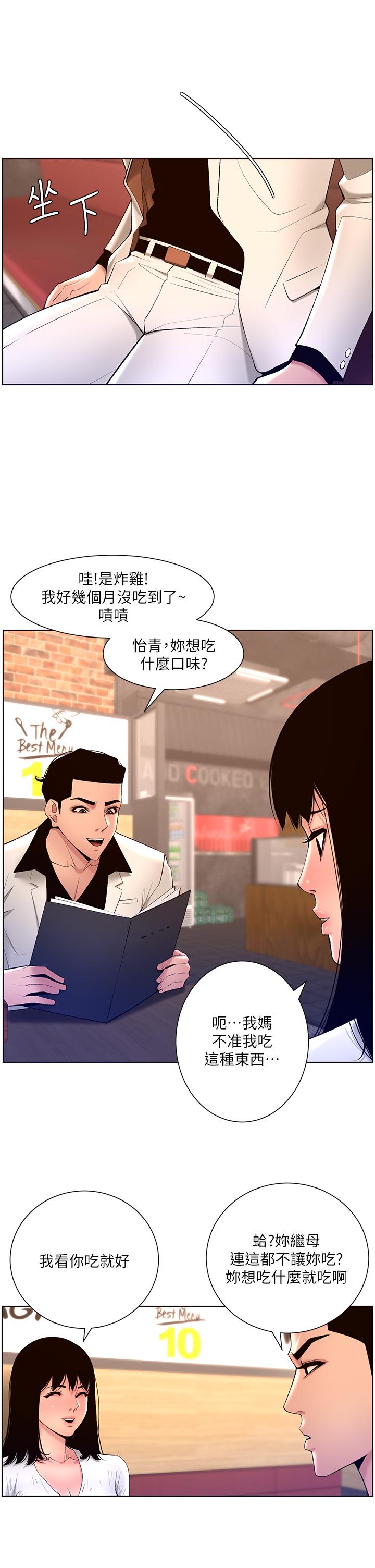 韩国漫画帝王App韩漫_帝王App-第28话-我来用身体帮你净化在线免费阅读-韩国漫画-第2张图片