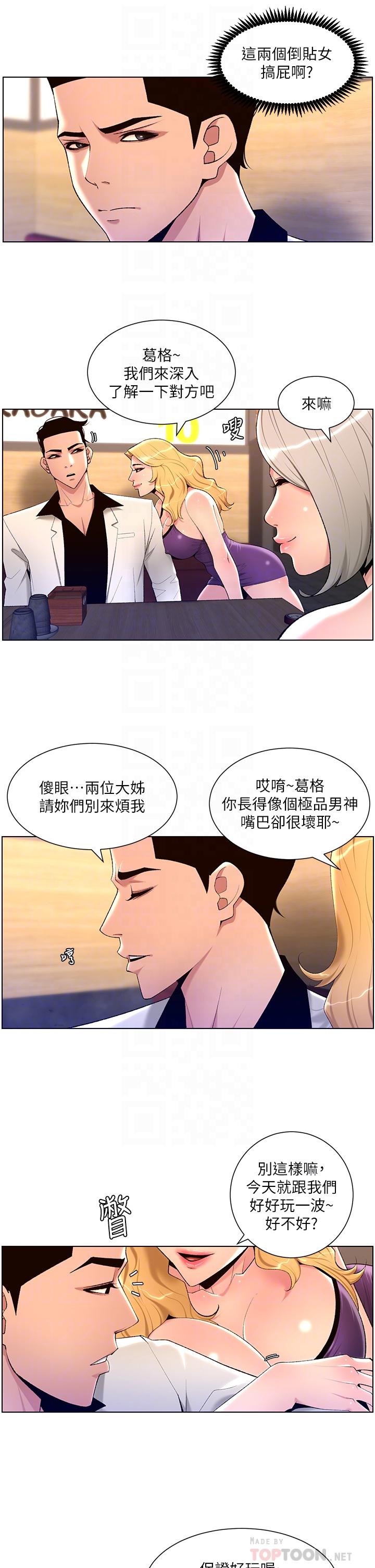 韩国漫画帝王App韩漫_帝王App-第28话-我来用身体帮你净化在线免费阅读-韩国漫画-第6张图片