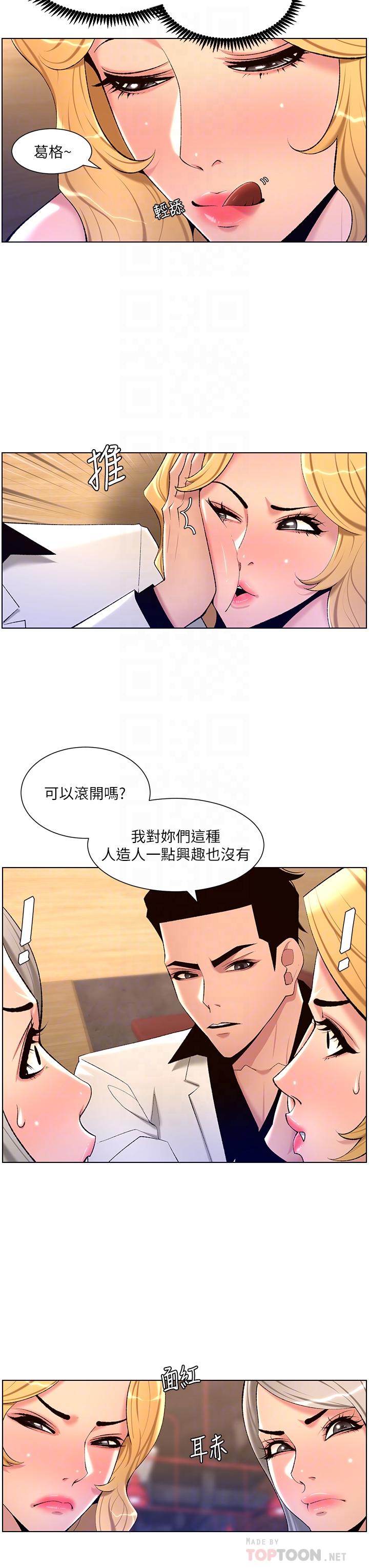 韩国漫画帝王App韩漫_帝王App-第28话-我来用身体帮你净化在线免费阅读-韩国漫画-第8张图片