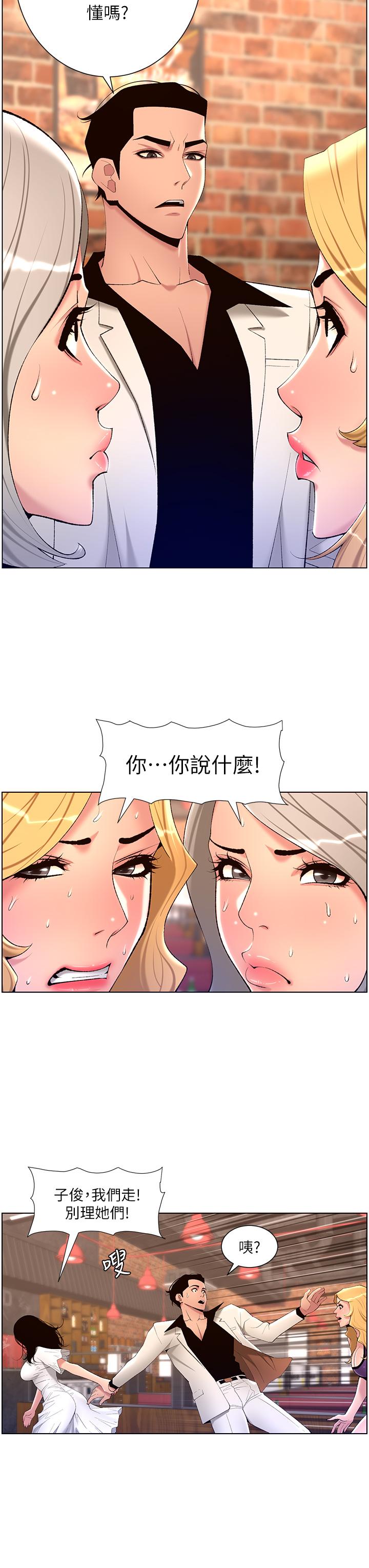 韩国漫画帝王App韩漫_帝王App-第28话-我来用身体帮你净化在线免费阅读-韩国漫画-第13张图片