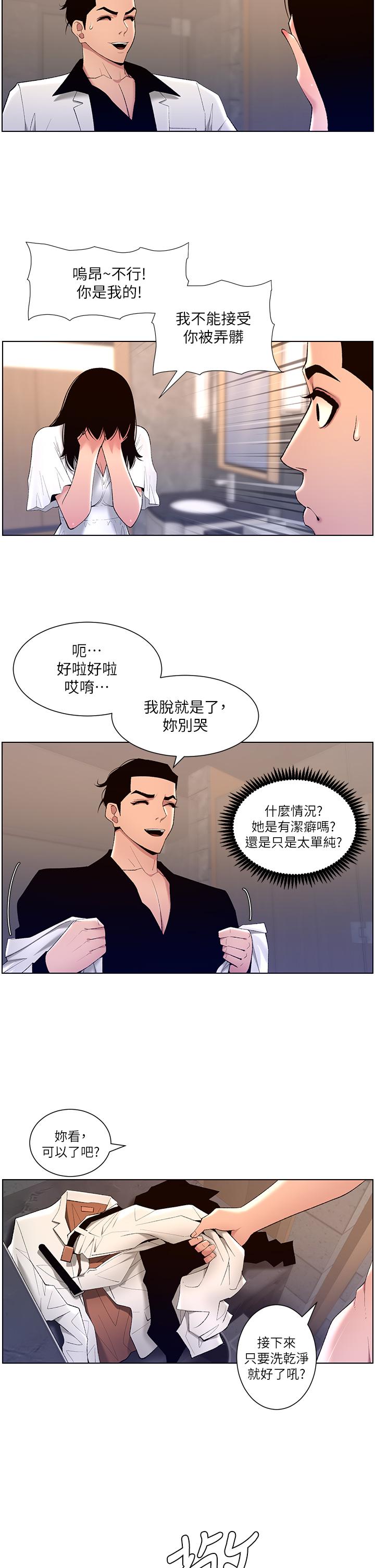 韩国漫画帝王App韩漫_帝王App-第28话-我来用身体帮你净化在线免费阅读-韩国漫画-第17张图片