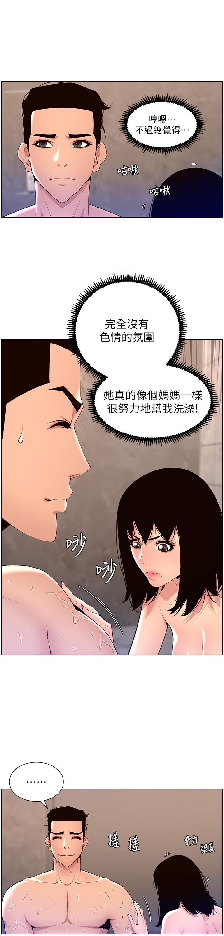 韩国漫画帝王App韩漫_帝王App-第28话-我来用身体帮你净化在线免费阅读-韩国漫画-第21张图片