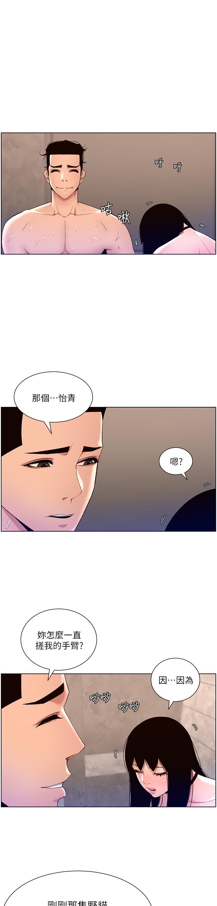 韩国漫画帝王App韩漫_帝王App-第28话-我来用身体帮你净化在线免费阅读-韩国漫画-第22张图片