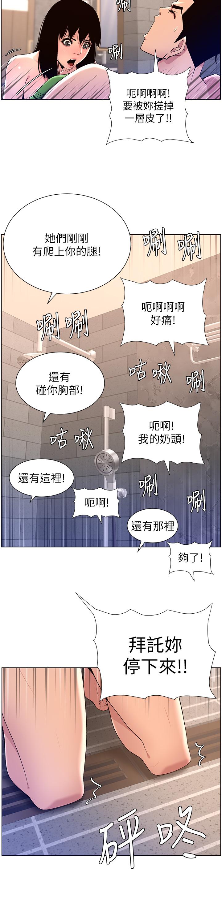 韩国漫画帝王App韩漫_帝王App-第28话-我来用身体帮你净化在线免费阅读-韩国漫画-第25张图片