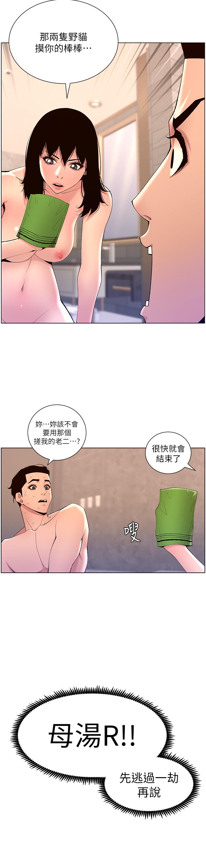 韩国漫画帝王App韩漫_帝王App-第28话-我来用身体帮你净化在线免费阅读-韩国漫画-第27张图片