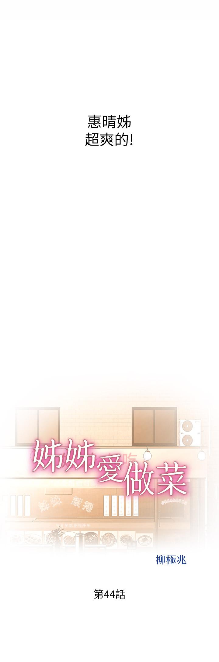 韩国漫画姐姐爱做菜韩漫_姐姐爱做菜-第44话-人妻完全解放的淫蕩肉体在线免费阅读-韩国漫画-第4张图片