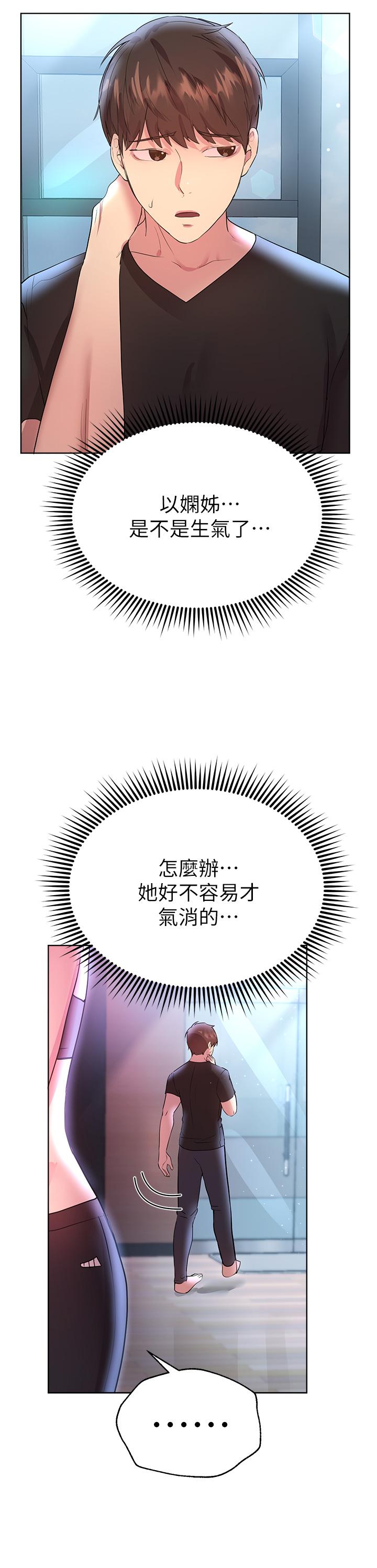 韩国漫画姐姐们的调教韩漫_姐姐们的调教-第31话-我就想跟你黏在一起在线免费阅读-韩国漫画-第45张图片