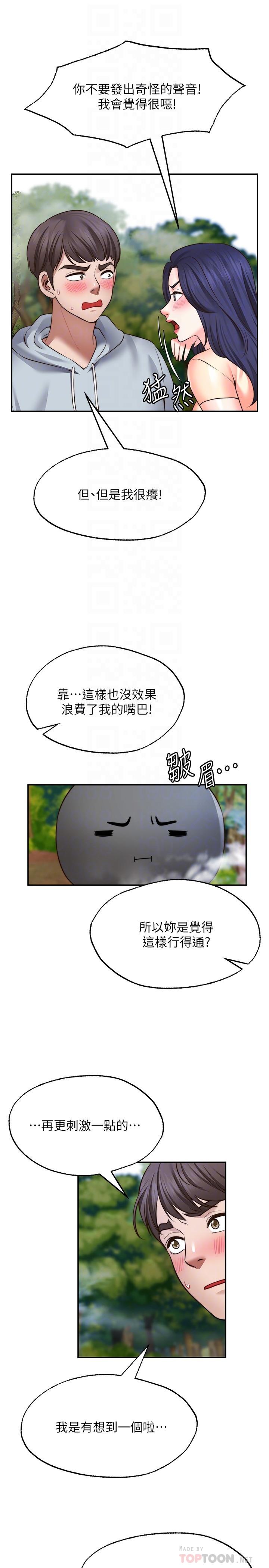 韩国漫画愿望不射限韩漫_愿望不射限-第17话-想在户外打炮吗在线免费阅读-韩国漫画-第4张图片