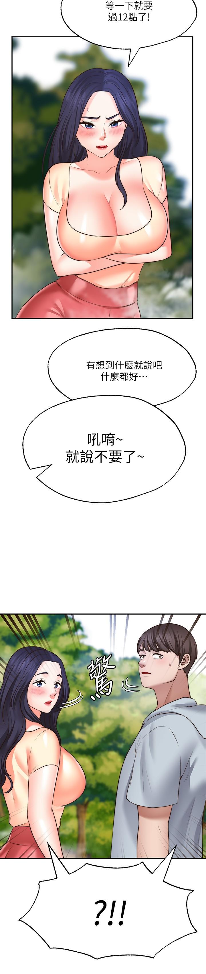 韩国漫画愿望不射限韩漫_愿望不射限-第17话-想在户外打炮吗在线免费阅读-韩国漫画-第5张图片