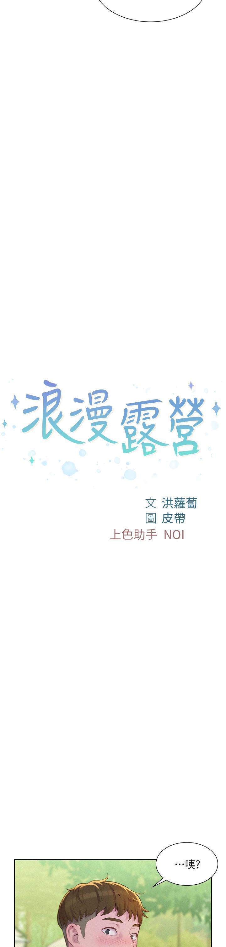 韩国漫画浪漫露营韩漫_浪漫露营-第9话-我想，报答你在线免费阅读-韩国漫画-第2张图片