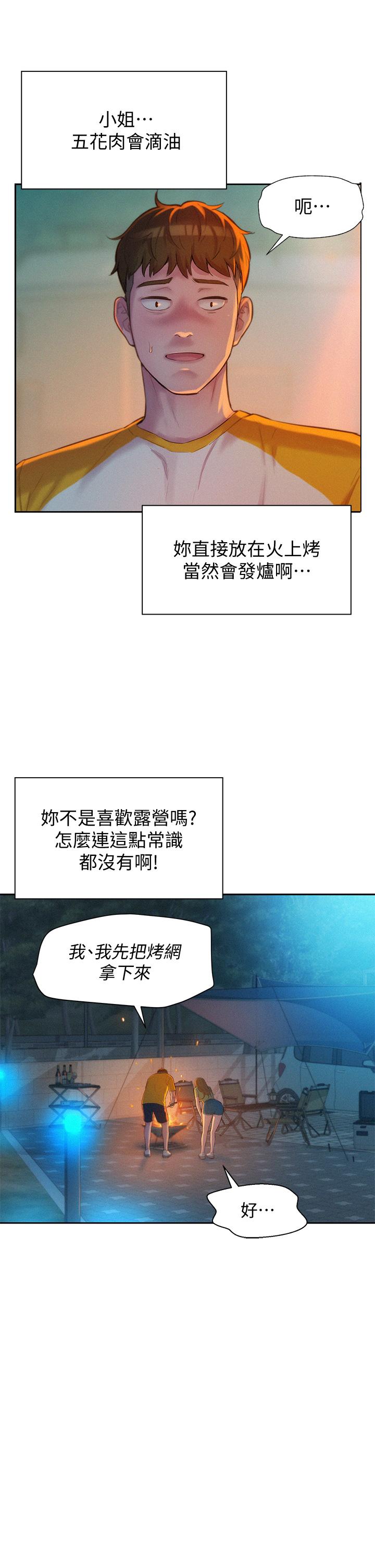 韩国漫画浪漫露营韩漫_浪漫露营-第9话-我想，报答你在线免费阅读-韩国漫画-第19张图片