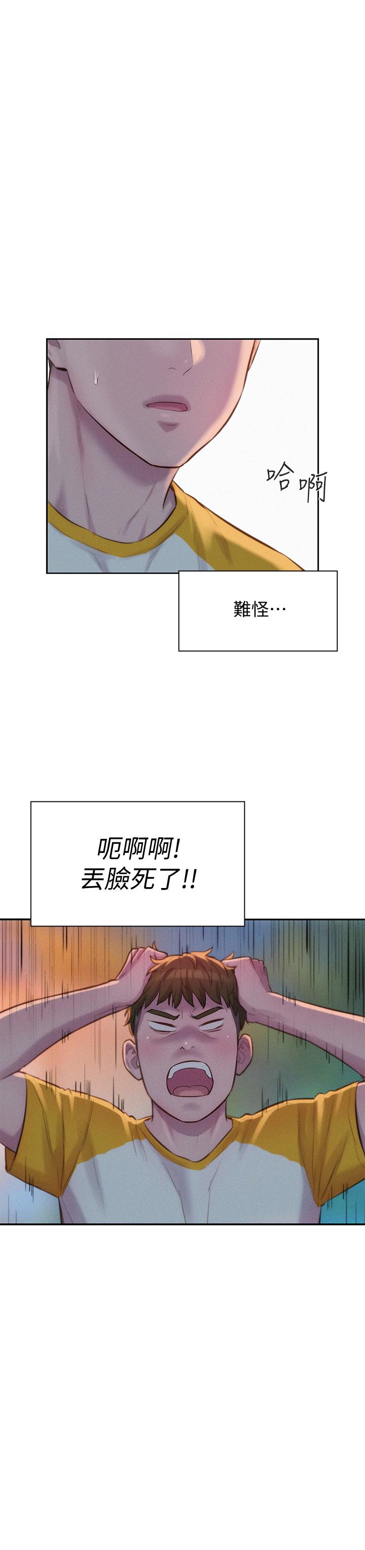 韩国漫画浪漫露营韩漫_浪漫露营-第9话-我想，报答你在线免费阅读-韩国漫画-第23张图片