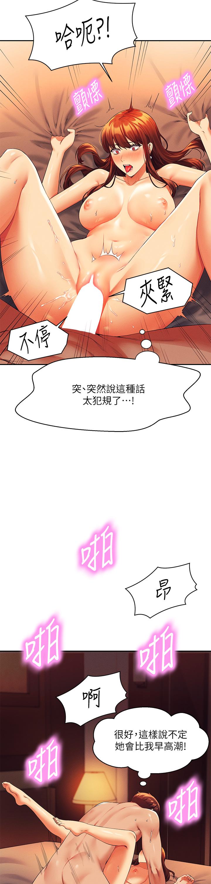 韩国漫画谁说理组没正妹韩漫_谁说理组没正妹-第43话-爱液喷发的激烈高潮在线免费阅读-韩国漫画-第2张图片