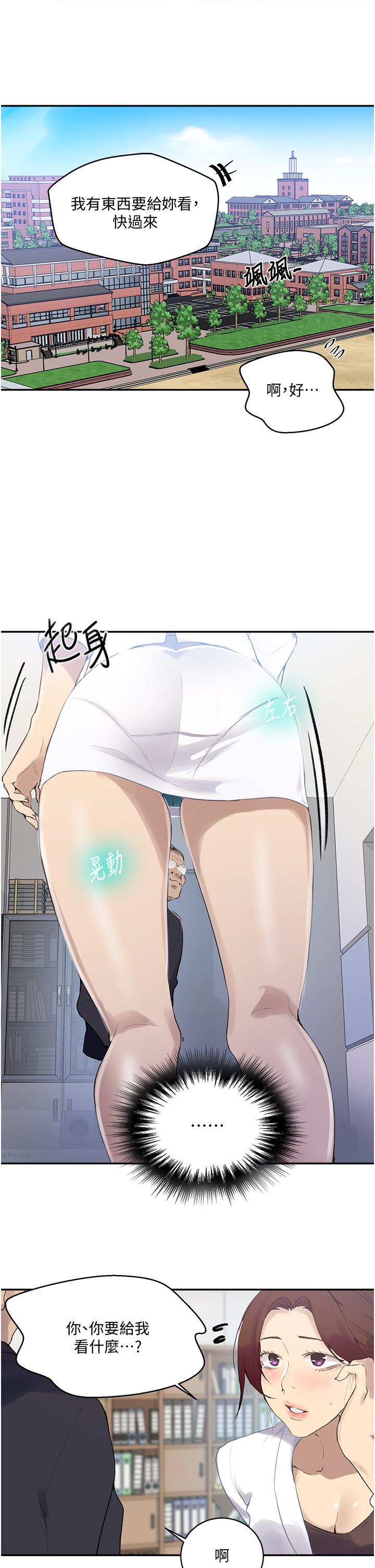 韩国漫画秘密教学韩漫_秘密教学-第140话-趁教授不在来一发在线免费阅读-韩国漫画-第5张图片