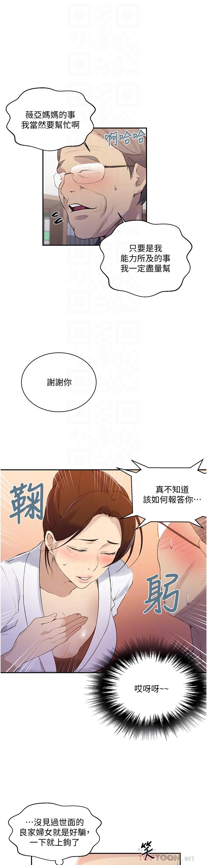 韩国漫画秘密教学韩漫_秘密教学-第140话-趁教授不在来一发在线免费阅读-韩国漫画-第10张图片