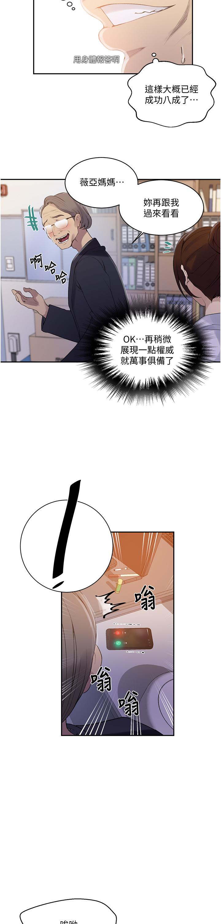 韩国漫画秘密教学韩漫_秘密教学-第140话-趁教授不在来一发在线免费阅读-韩国漫画-第11张图片