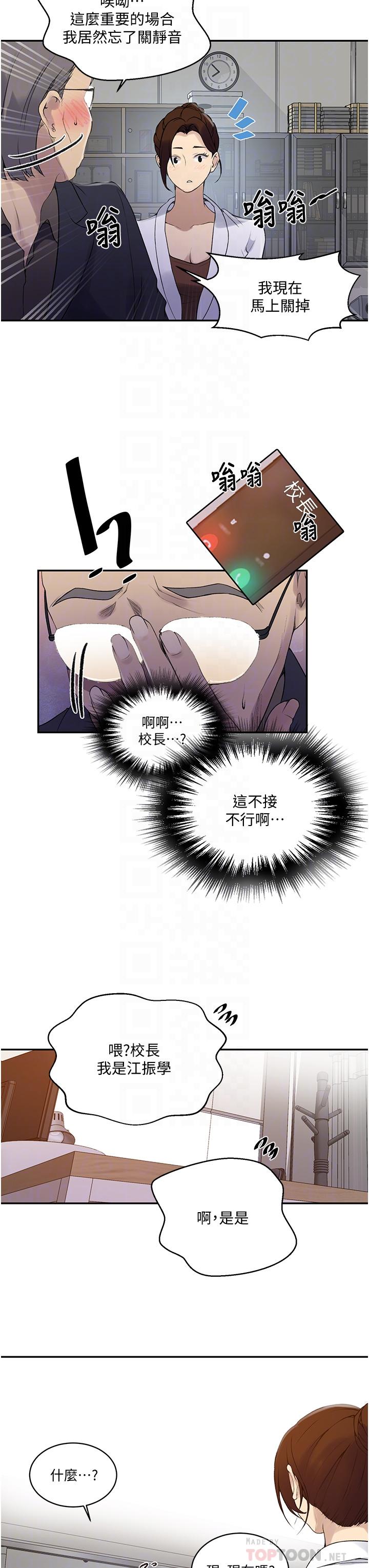 韩国漫画秘密教学韩漫_秘密教学-第140话-趁教授不在来一发在线免费阅读-韩国漫画-第12张图片