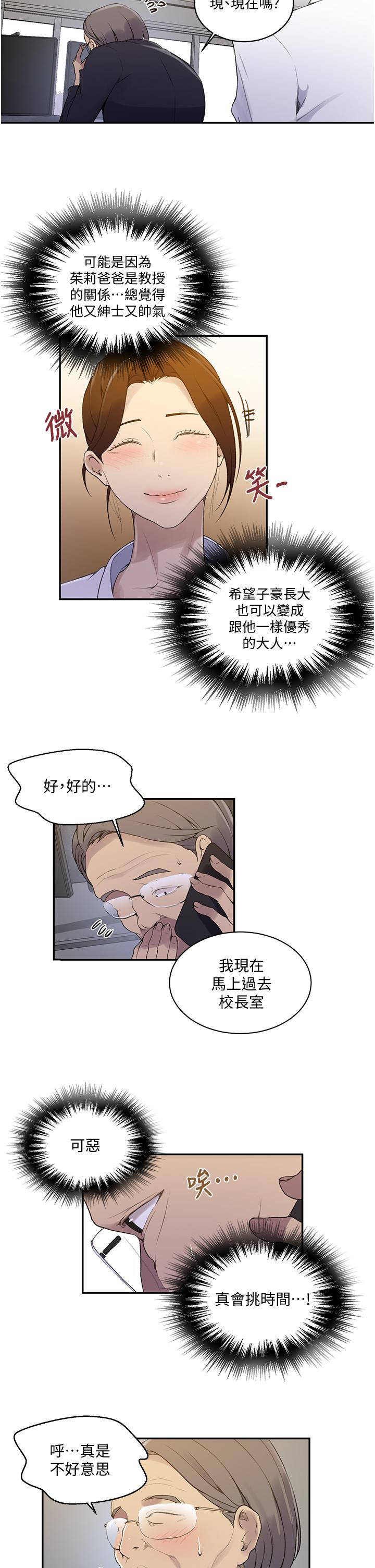韩国漫画秘密教学韩漫_秘密教学-第140话-趁教授不在来一发在线免费阅读-韩国漫画-第13张图片