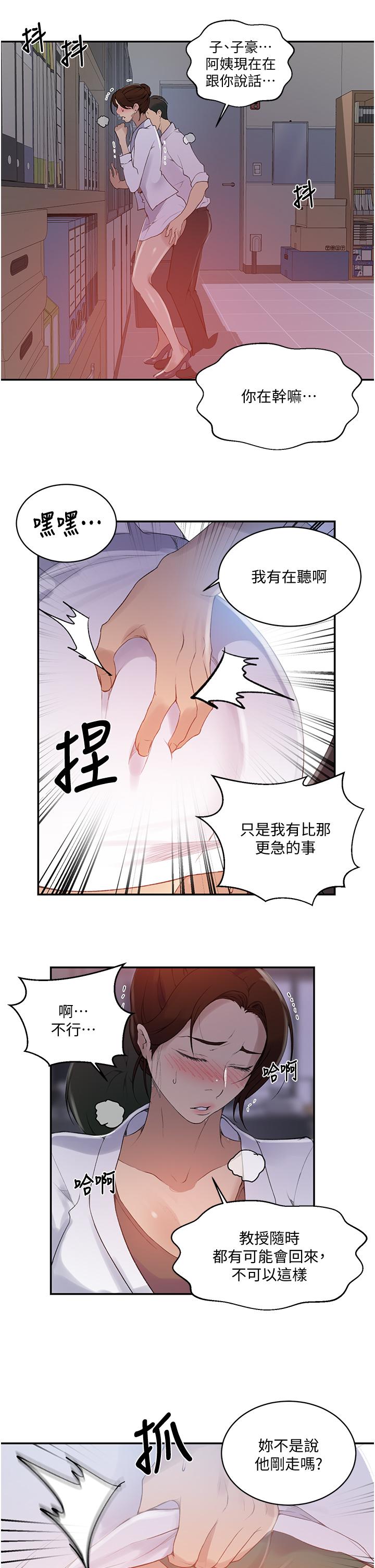 韩国漫画秘密教学韩漫_秘密教学-第140话-趁教授不在来一发在线免费阅读-韩国漫画-第20张图片