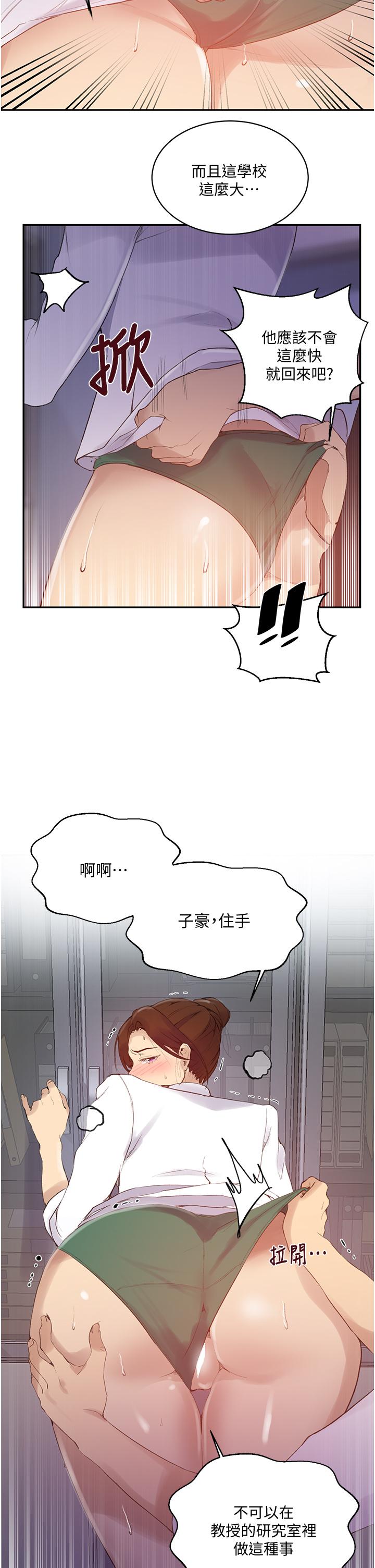 韩国漫画秘密教学韩漫_秘密教学-第140话-趁教授不在来一发在线免费阅读-韩国漫画-第21张图片