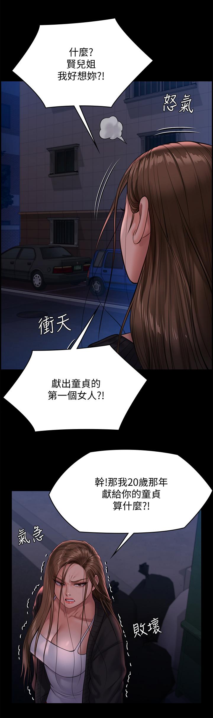 韩国漫画傀儡韩漫_傀儡-第232话-我输给一个妓女？在线免费阅读-韩国漫画-第36张图片