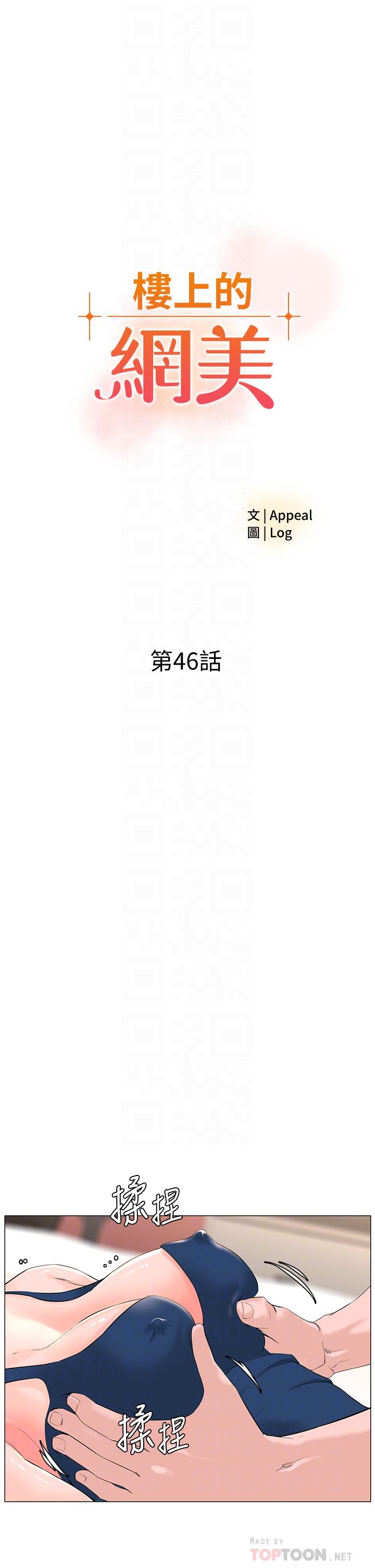 韩国漫画楼上的网美韩漫_楼上的网美-第46话-夏琳的水竟然这幺多在线免费阅读-韩国漫画-第4张图片