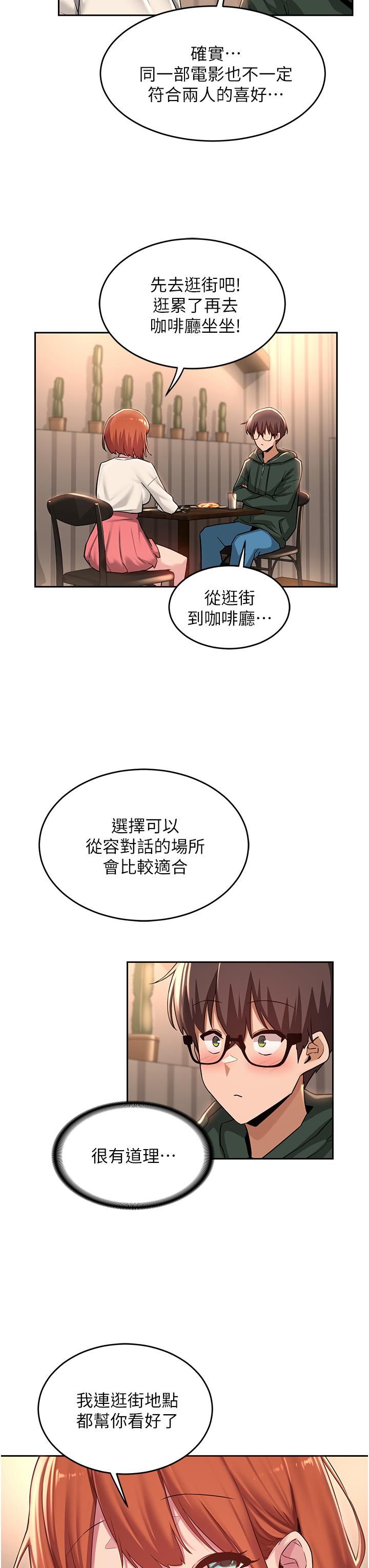 韩国漫画深度交流会韩漫_深度交流会-第29话-在约会中和别人打炮在线免费阅读-韩国漫画-第11张图片