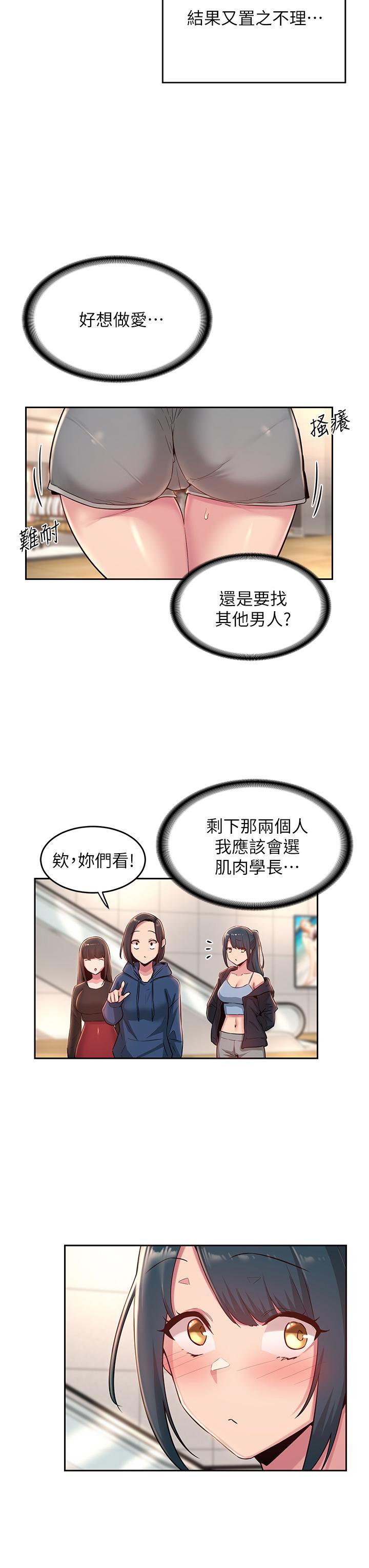 韩国漫画深度交流会韩漫_深度交流会-第29话-在约会中和别人打炮在线免费阅读-韩国漫画-第23张图片