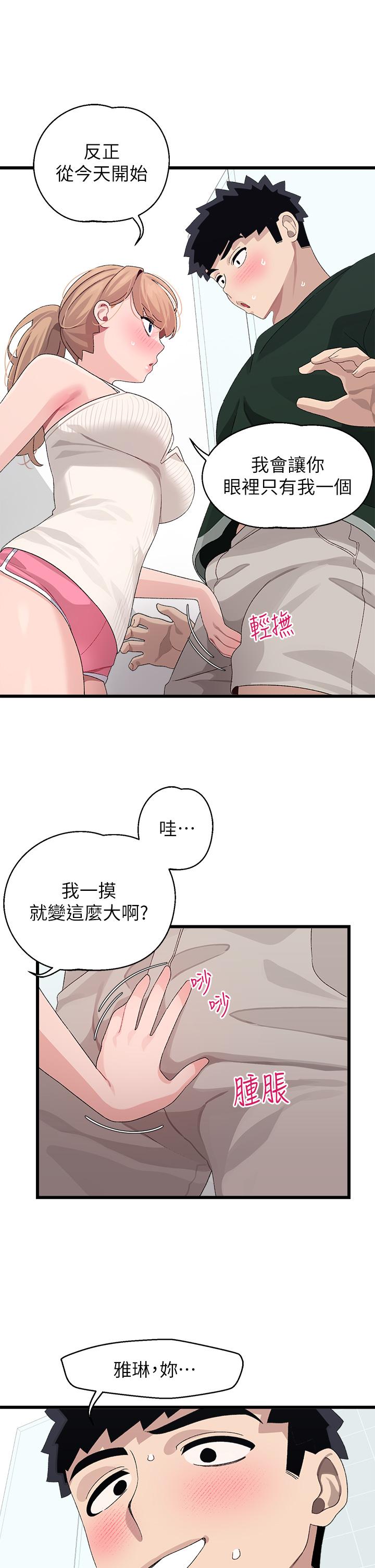 韩国漫画扑通扑通 配对中韩漫_扑通扑通-配对中-第22话-你的下面已经湿透了在线免费阅读-韩国漫画-第25张图片