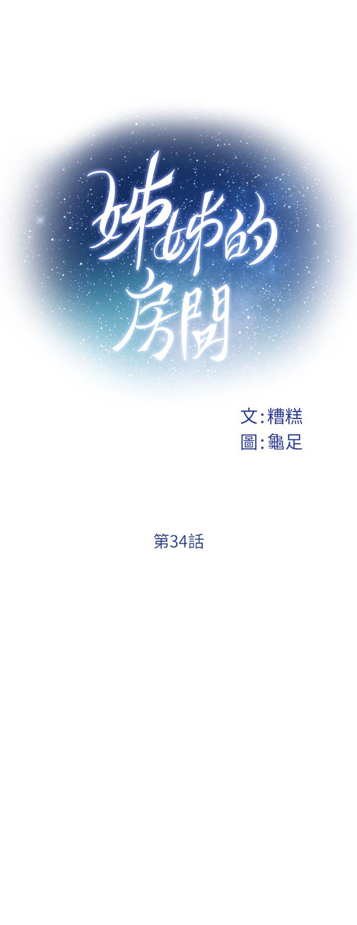 韩国漫画姐姐的房间韩漫_姐姐的房间-第34话-真想早点吃到你在线免费阅读-韩国漫画-第15张图片