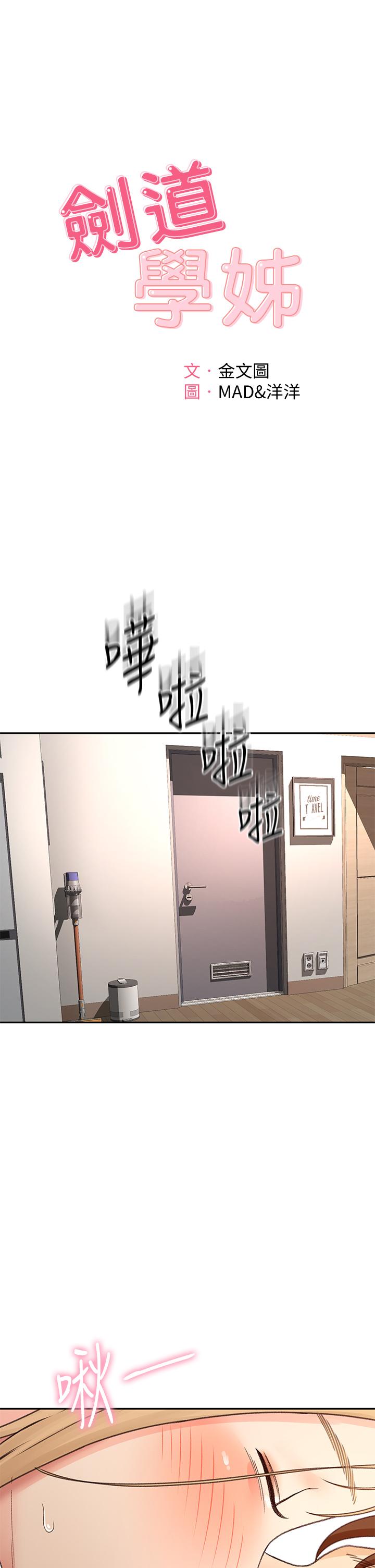 韩国漫画剑道学姐韩漫_剑道学姐-第44话-姐姐的温柔乡在线免费阅读-韩国漫画-第3张图片
