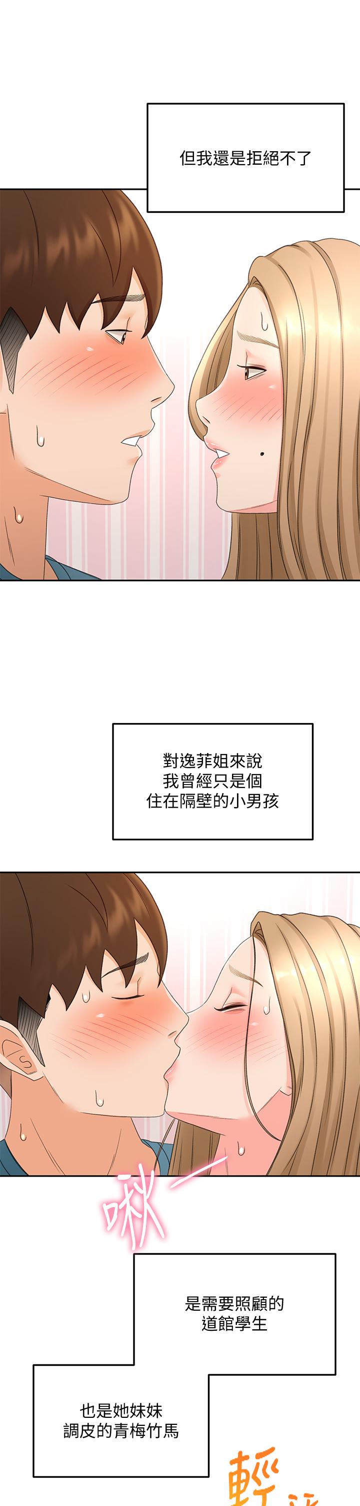 韩国漫画剑道学姐韩漫_剑道学姐-第44话-姐姐的温柔乡在线免费阅读-韩国漫画-第26张图片