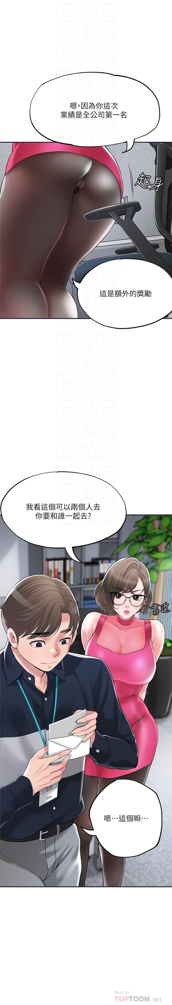 韩国漫画幸福督市韩漫_幸福督市-第50话-和美珠姐的淫乱之旅在线免费阅读-韩国漫画-第6张图片